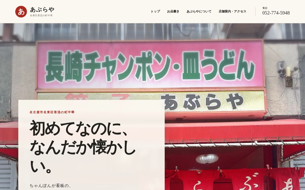あぶらやのホームページ制作画面